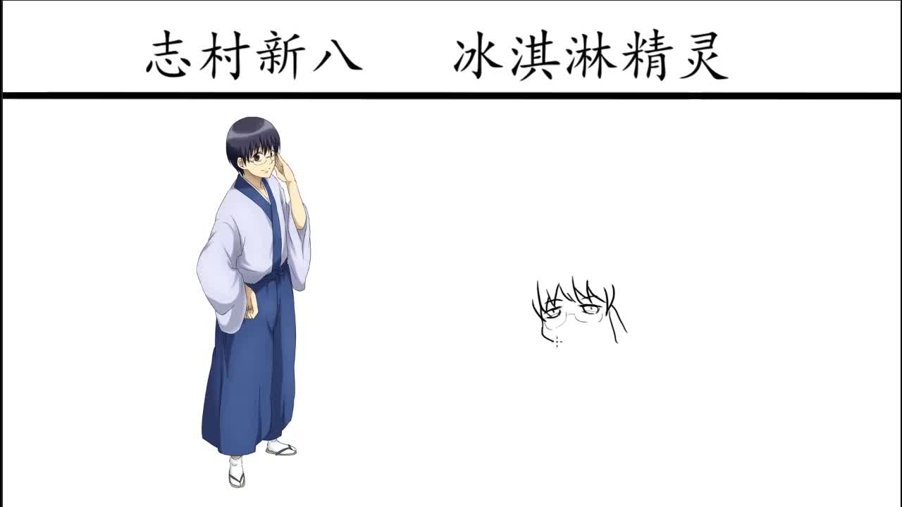 志村新八vs冰淇淋精灵 那个精灵是男孩子 爱吃冰淇淋 志村新八vs冰淇淋精灵 那个精灵是男孩子 爱吃冰淇淋