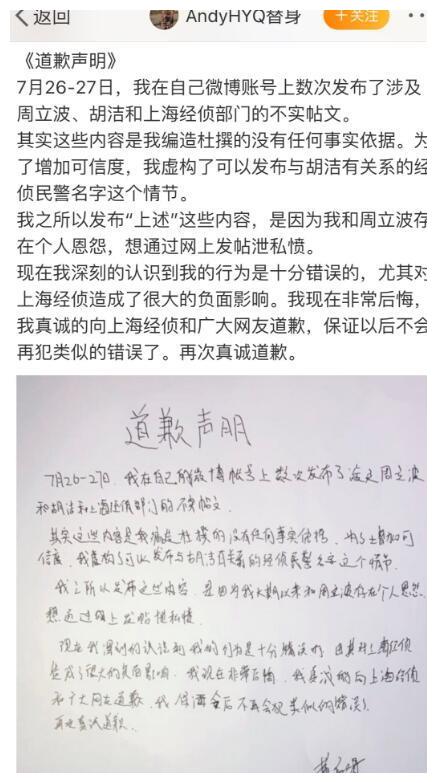 黄毅清被抓发道歉声明称因个人恩怨捏造事实此事与周立波有关