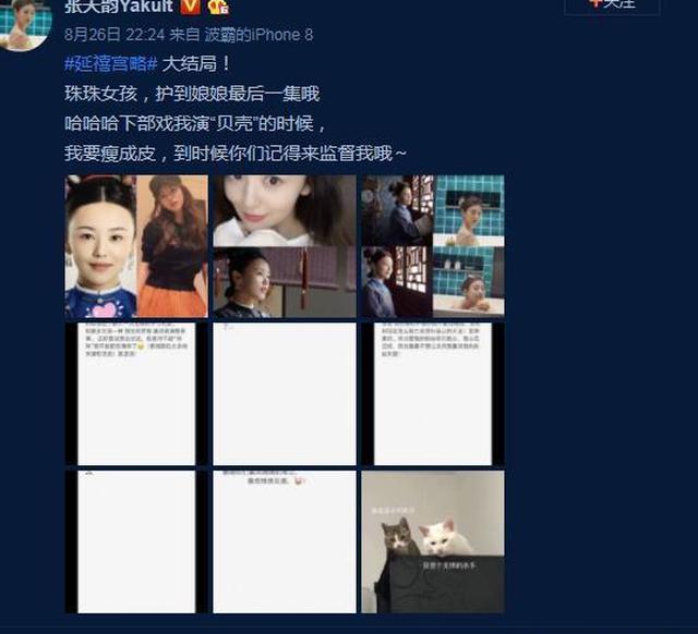 延禧攻略完结抖音女神张天韵竟然一路护送娘娘活到了最后一