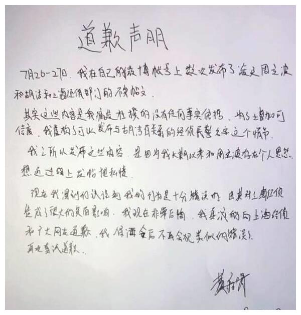 黄毅清被抓发道歉声明称因个人恩怨捏造事实此事与周立波有关