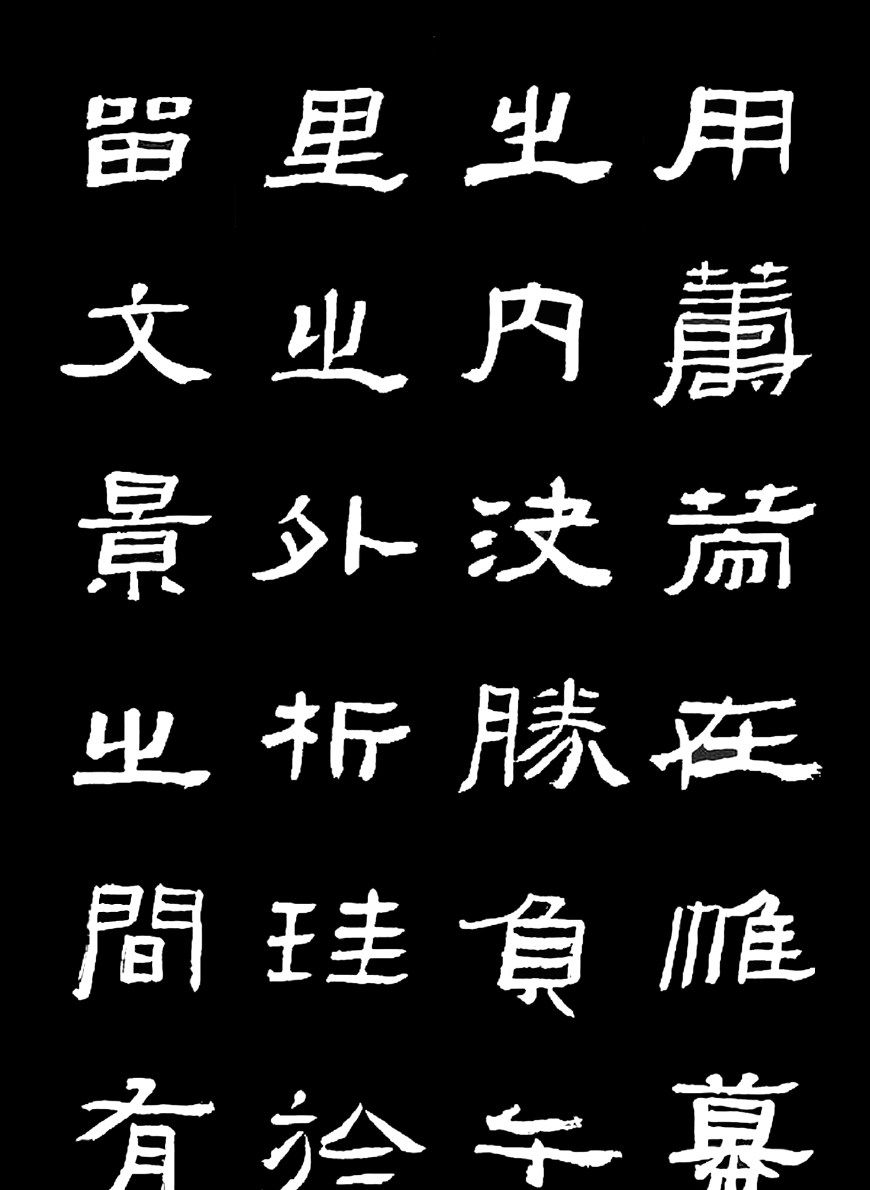 他是这样写张迁碑的隶书书法很静气