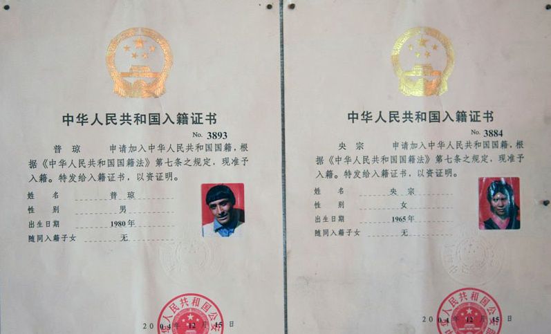 2003年经国务院批准,达曼人正式加入中国国籍.