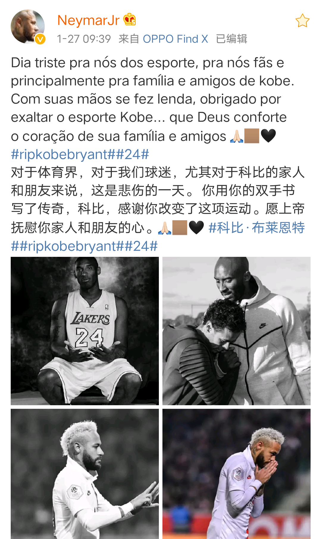 巴黎圣日耳曼球星内马尔晒出科比的照片,内马尔悼念科比