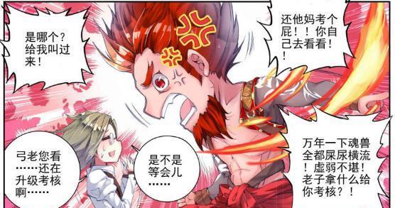 雨浩把魂兽吓到不能考核,弓老气成表情包|绝世唐门|学员|杜维伦_新浪