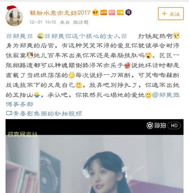 郑爽你这个狠心的女人跨年夜不露面粉丝们微博泣血呼唤