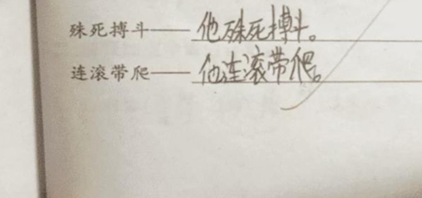 “最懒小学生”奇葩造句,老师不知是否该打叉,家长也哭笑不得|造句|家长|小学生_新浪新闻