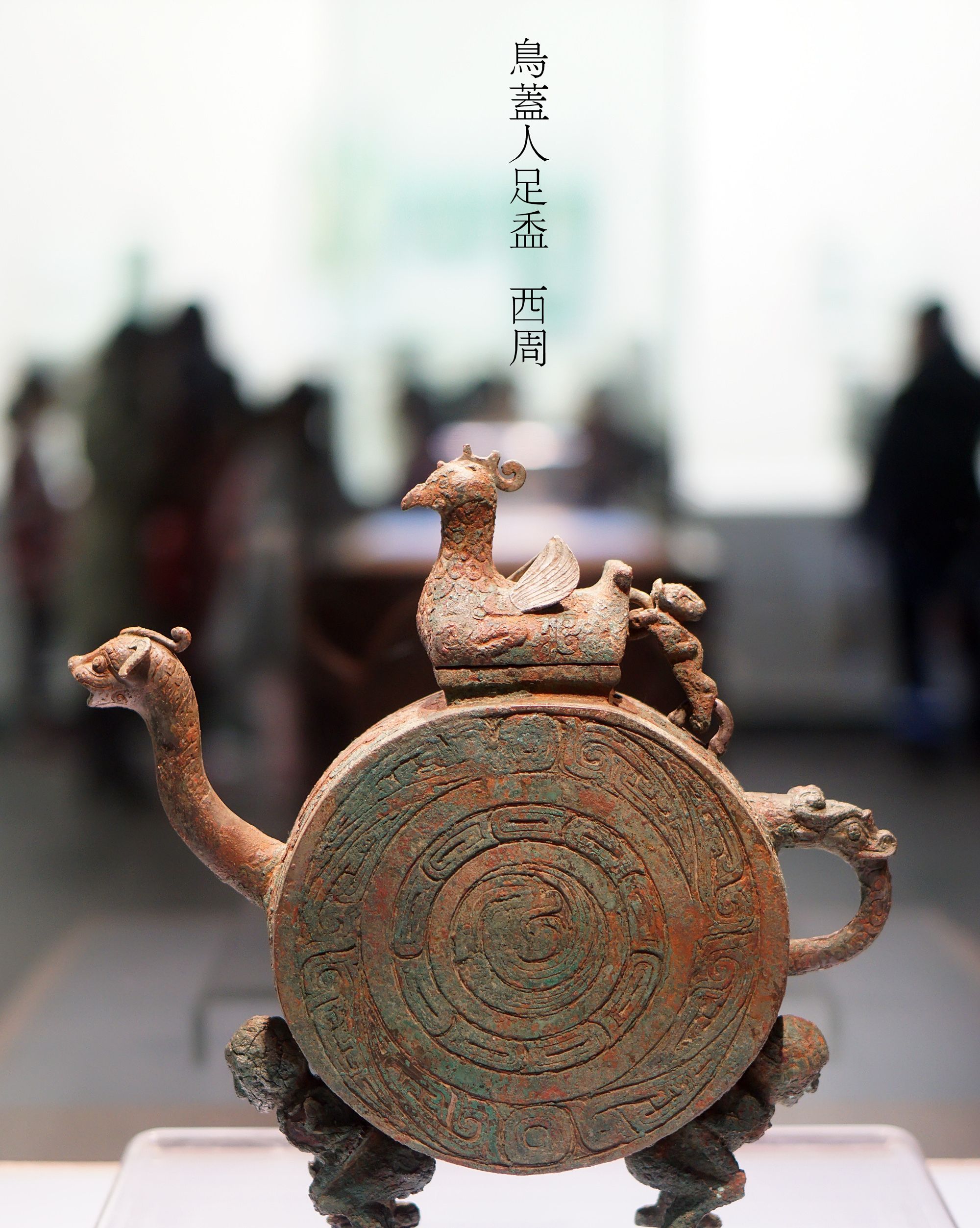 晋国霸业:山西省博物馆馆藏西周青铜器