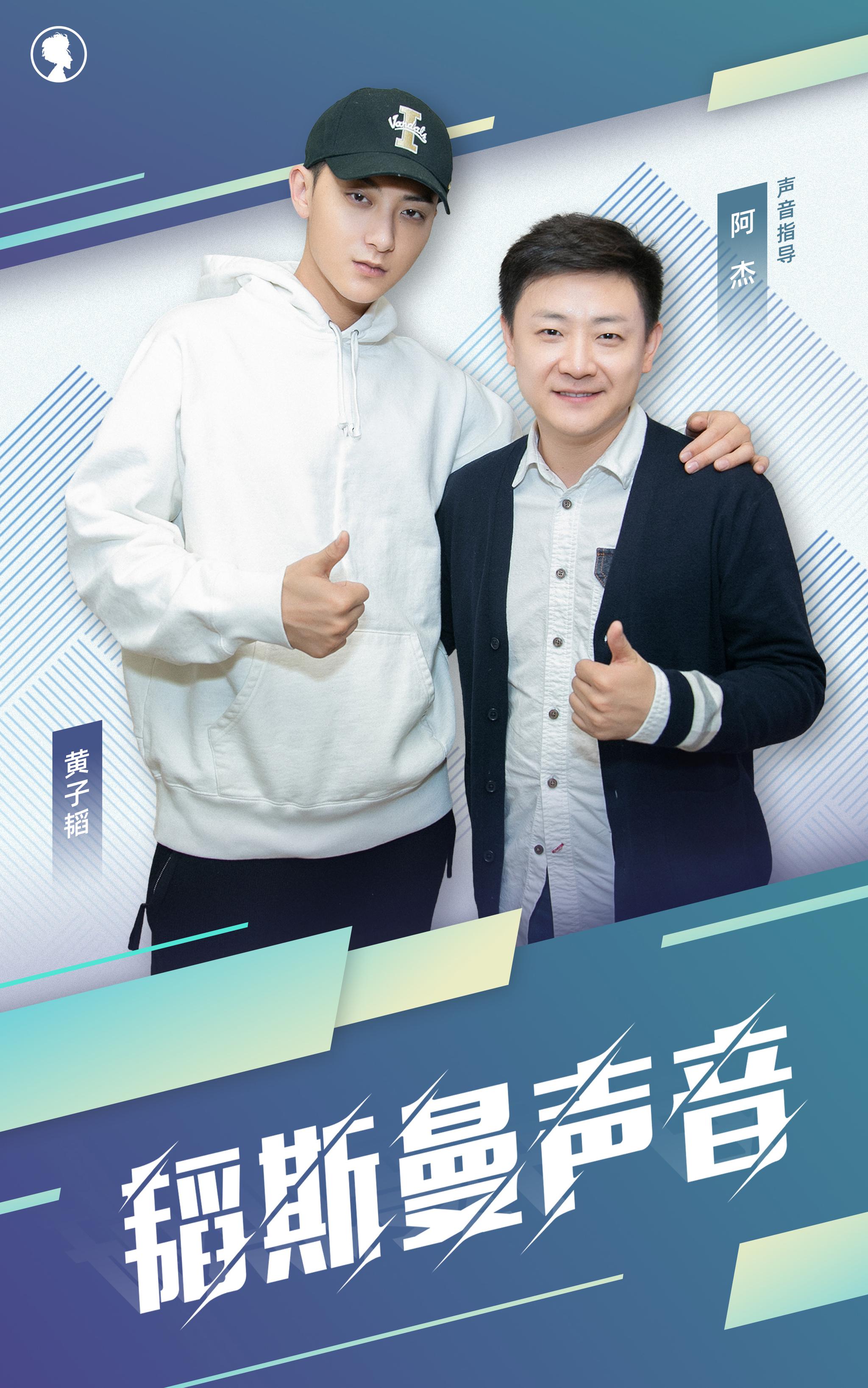 黄子韬韬斯曼首次同台跨年 韬斯曼声音曝光阿杰助阵