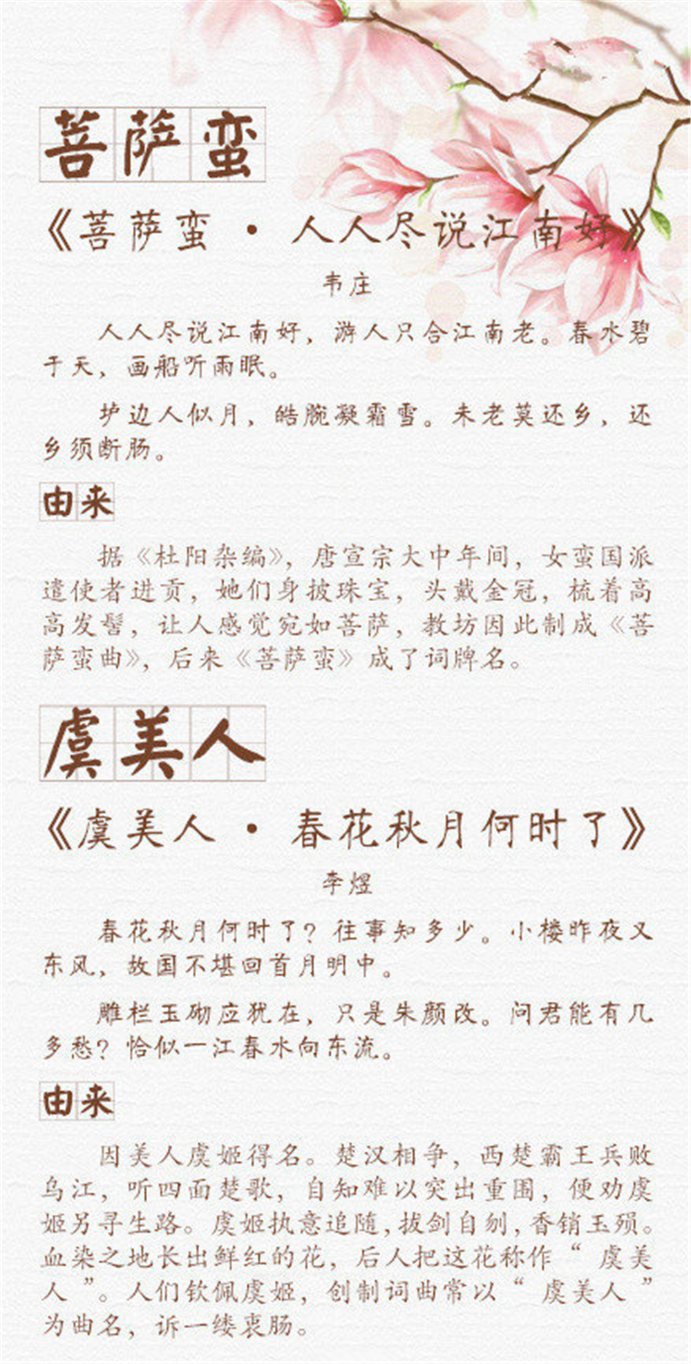 12大经典词牌名是怎么来的?|雨霖铃|杨贵妃|语文|柳永|念奴娇_新浪新闻