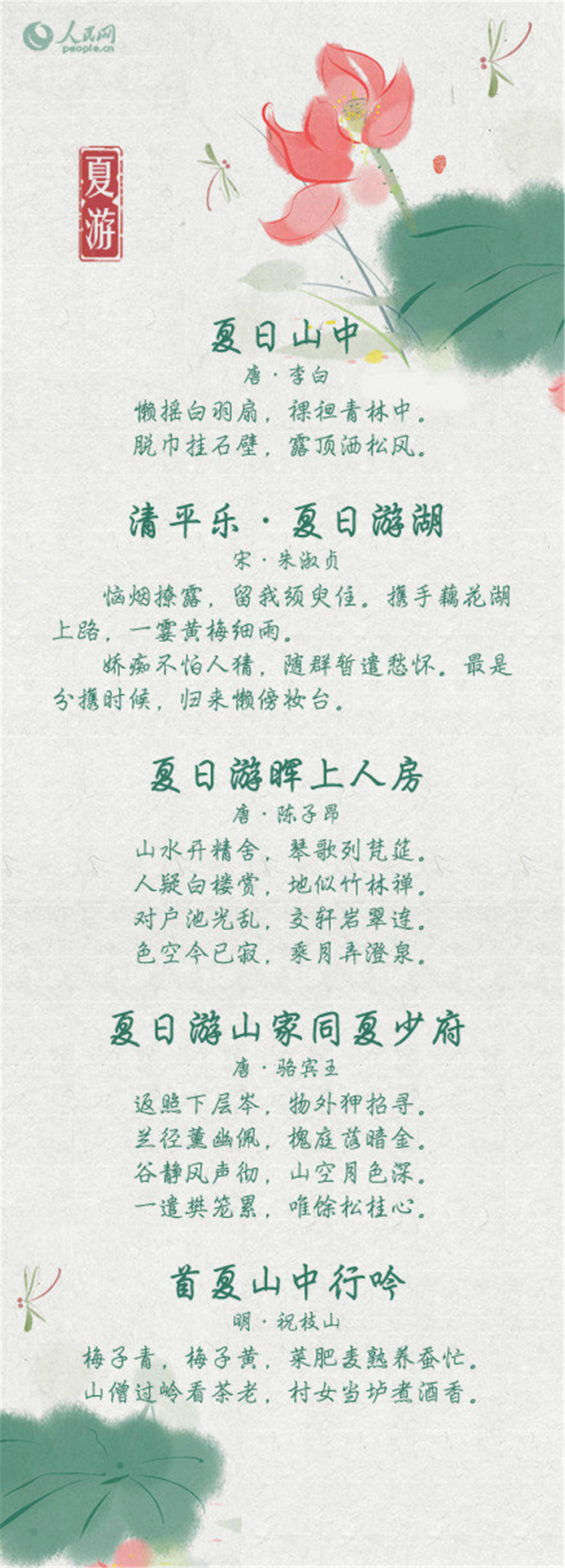 40首古诗词,带你感受夏天|古诗词|画桥|石壁|纳凉|山林_新浪新闻