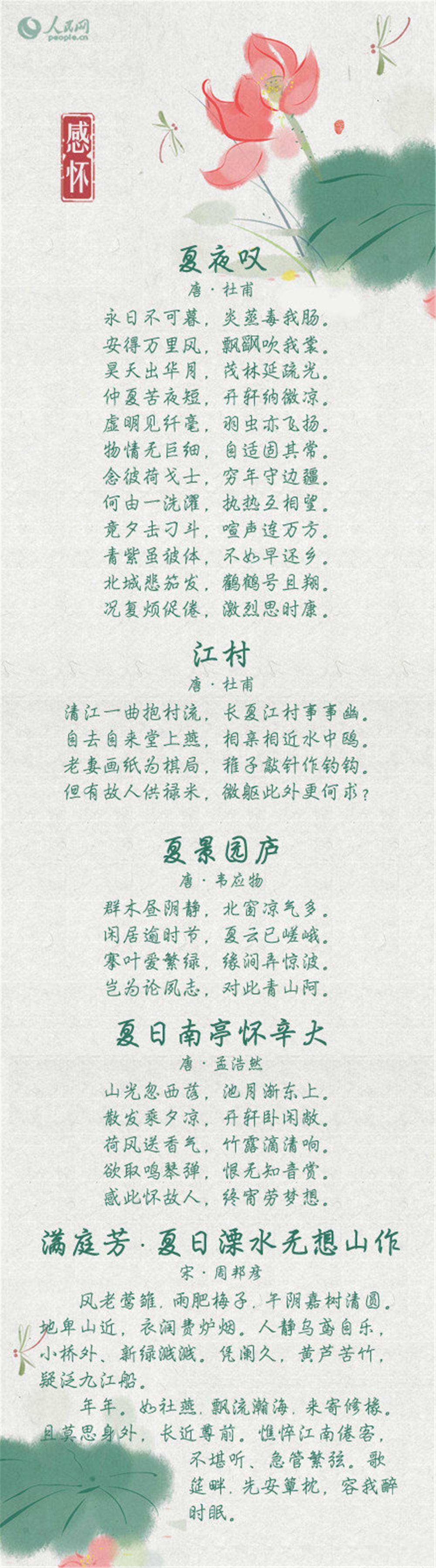 40首古诗词带你感受夏天