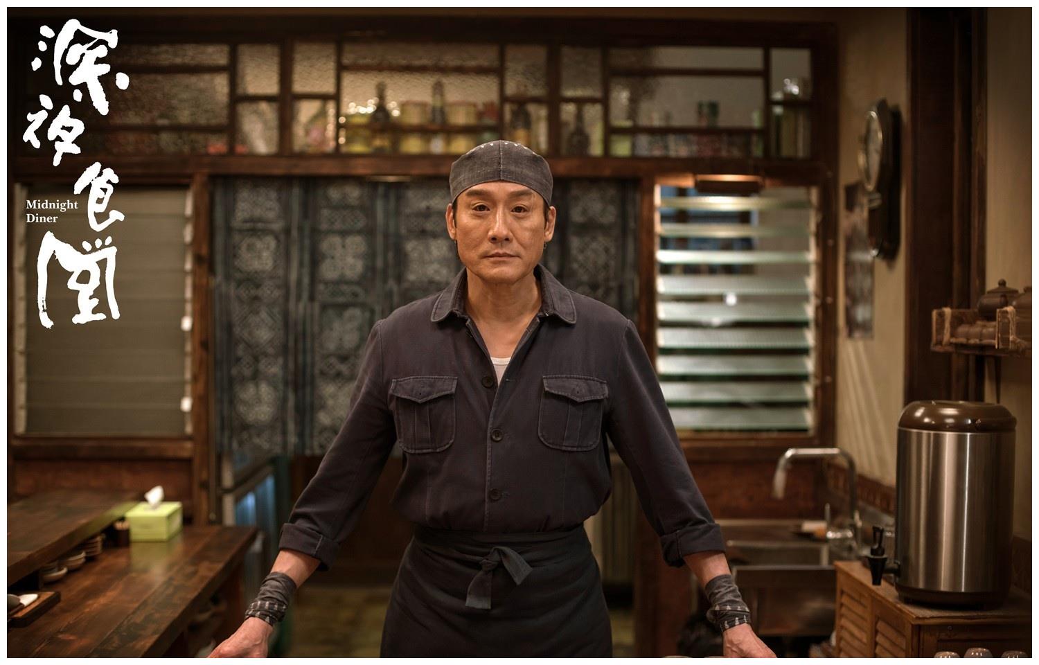 梁家辉自导自演《深夜食堂》曝预告定档8月30日