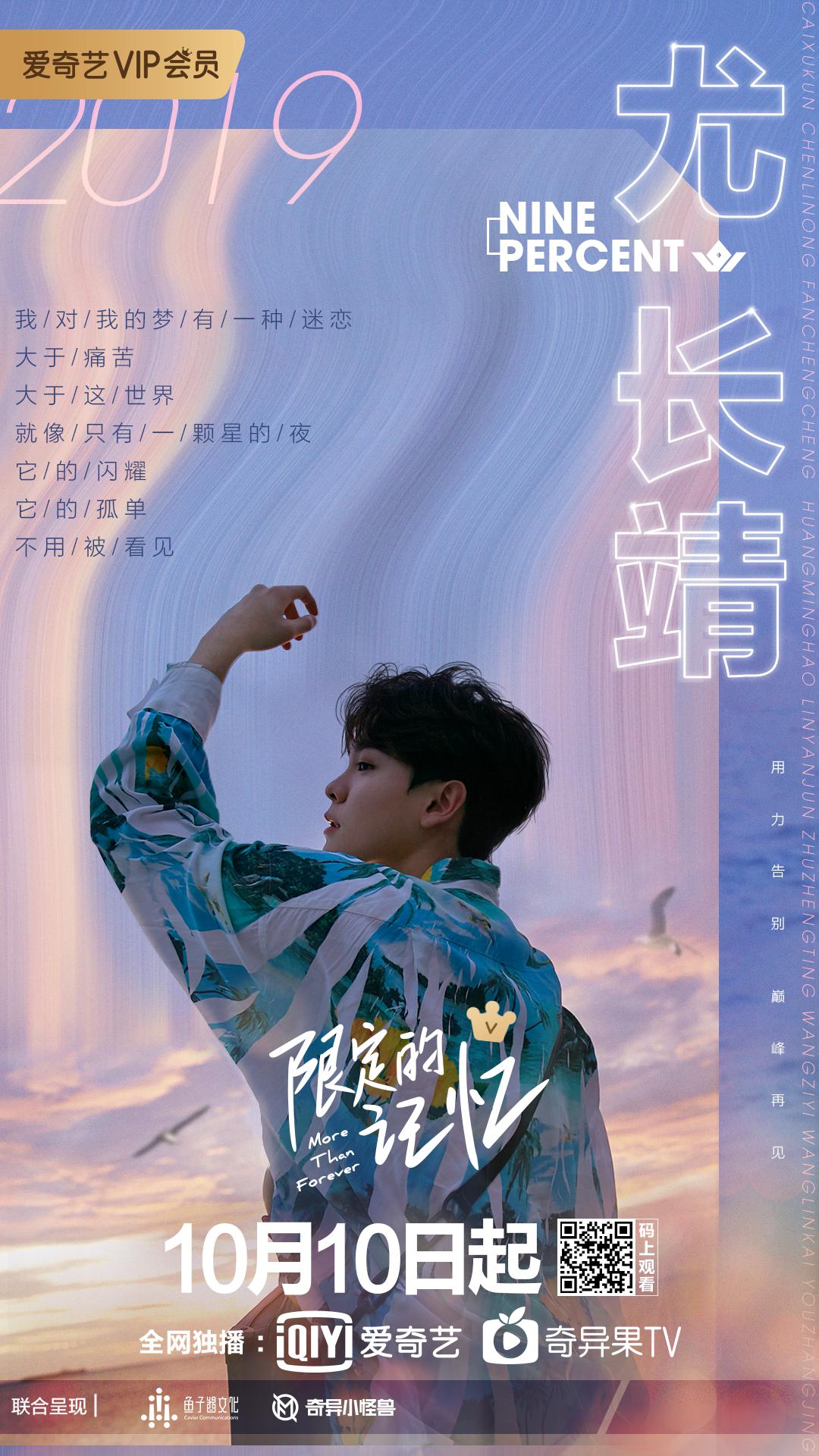 ninepercent《限定的记忆》开播即上热搜,范丞丞:兄弟火了|限定的记忆