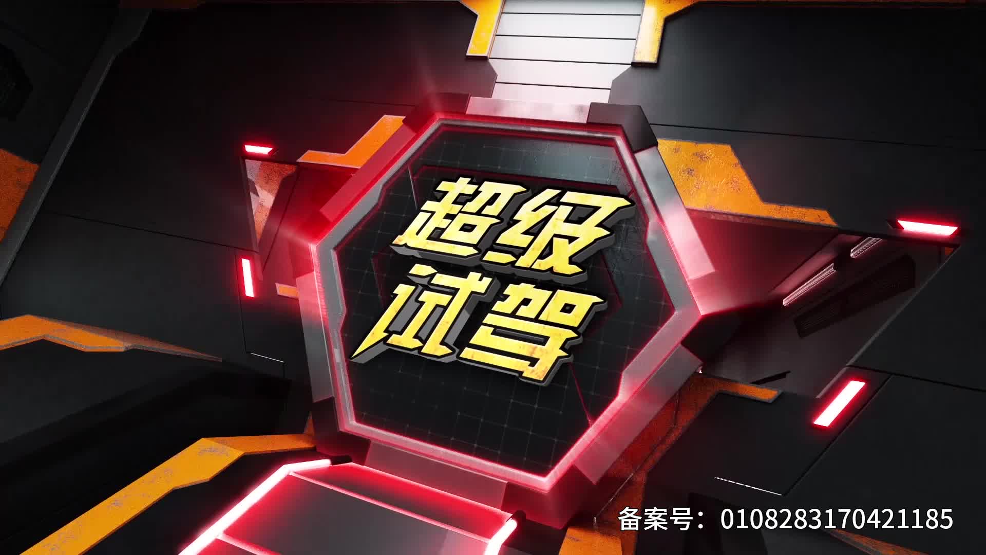 超级试驾-宝骏530-标准版