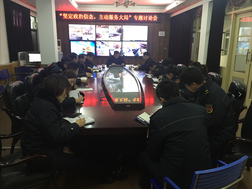 华山景区执法局开展“坚定政治信念 主动服务大局”专题讨论会