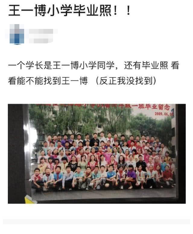 王一博小学毕业照曝光,和现在长相差距很大,能找出来的都是真爱