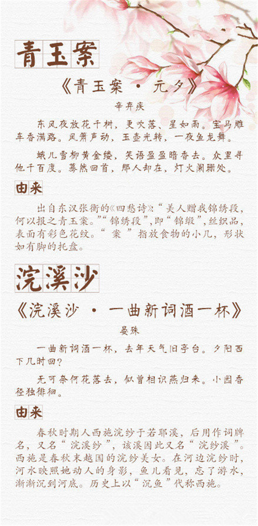 12大经典词牌名是怎么来的?|雨霖铃|杨贵妃|语文|柳永|念奴娇_新浪新闻