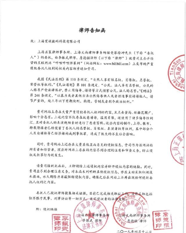 蔡徐坤向B站致律师函,为什么是上海宽娱不是上