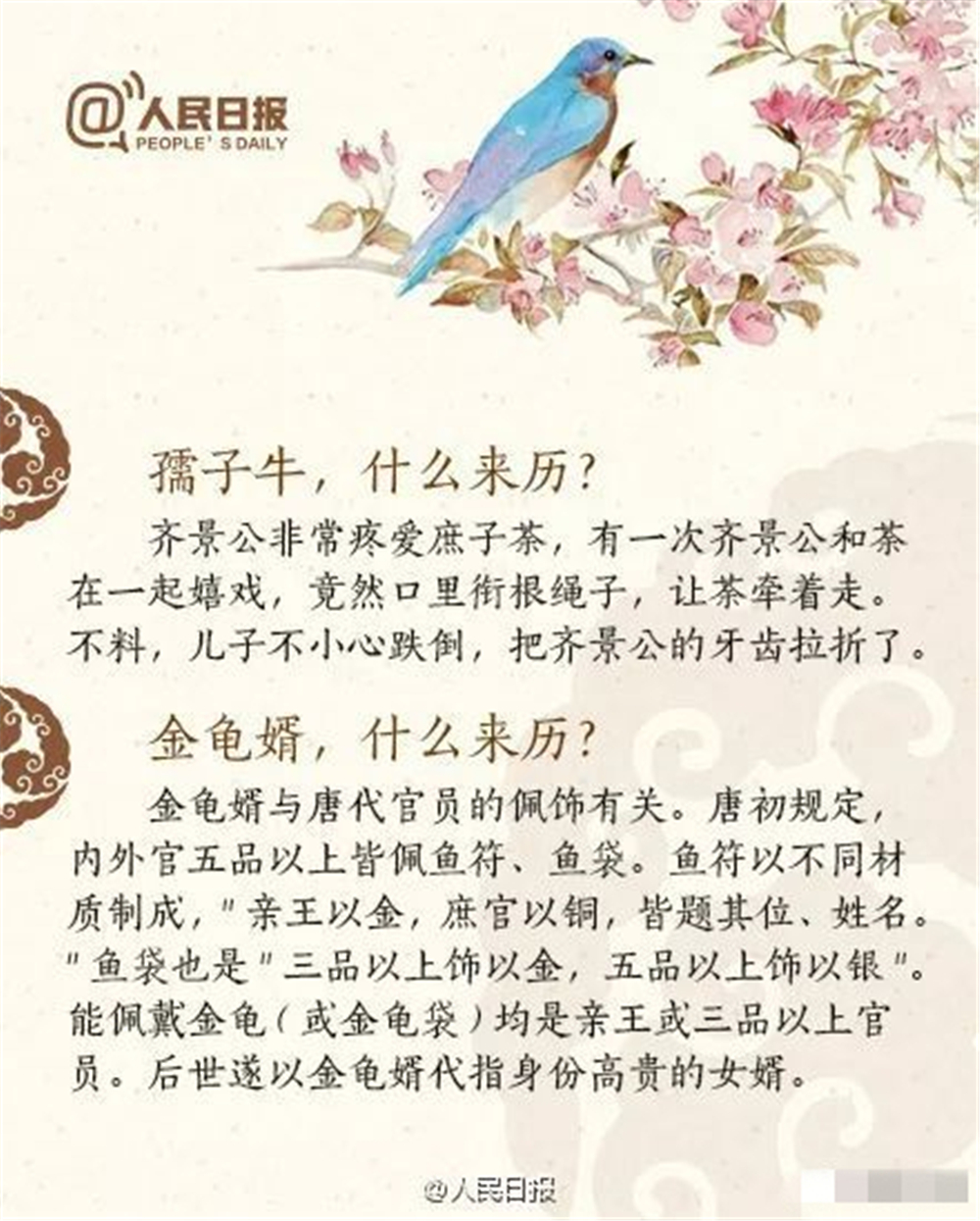 齐静春有几个本命字