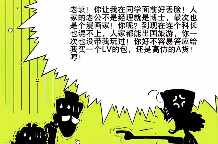 阿衰漫画小衰“衣衫褴褛”变乞丐,衰妈“同学聚会”遇初恋|初恋|乞丐|同学_新浪新闻