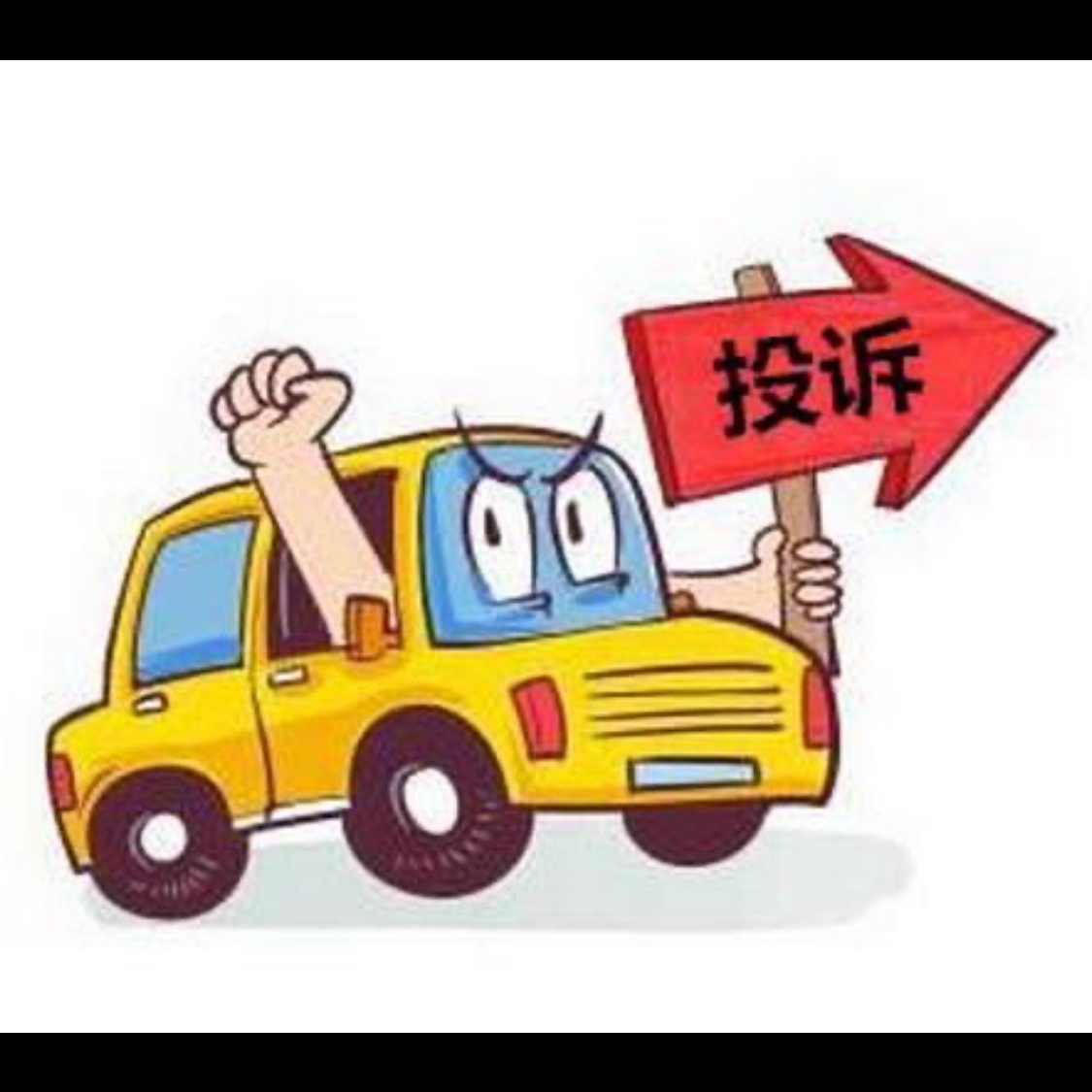 2020年最新汽车投诉榜!你爱车上榜了吗?