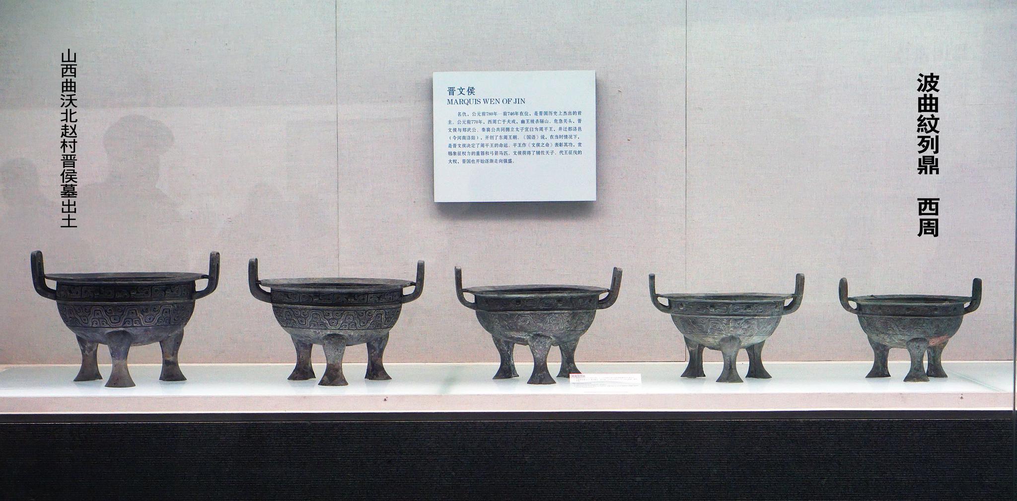 晋国霸业山西省博物馆馆藏西周青铜器