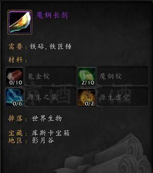魔兽世界库斯卡宝箱是什么外域锻造图纸标记的获取途径