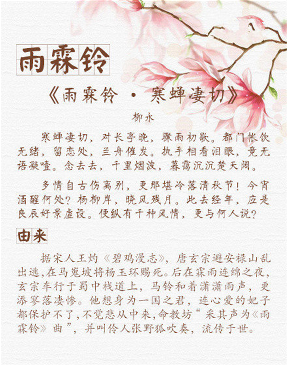 12大经典词牌名是怎么来的?|雨霖铃|杨贵妃|语文|柳永|念奴娇_新浪新闻
