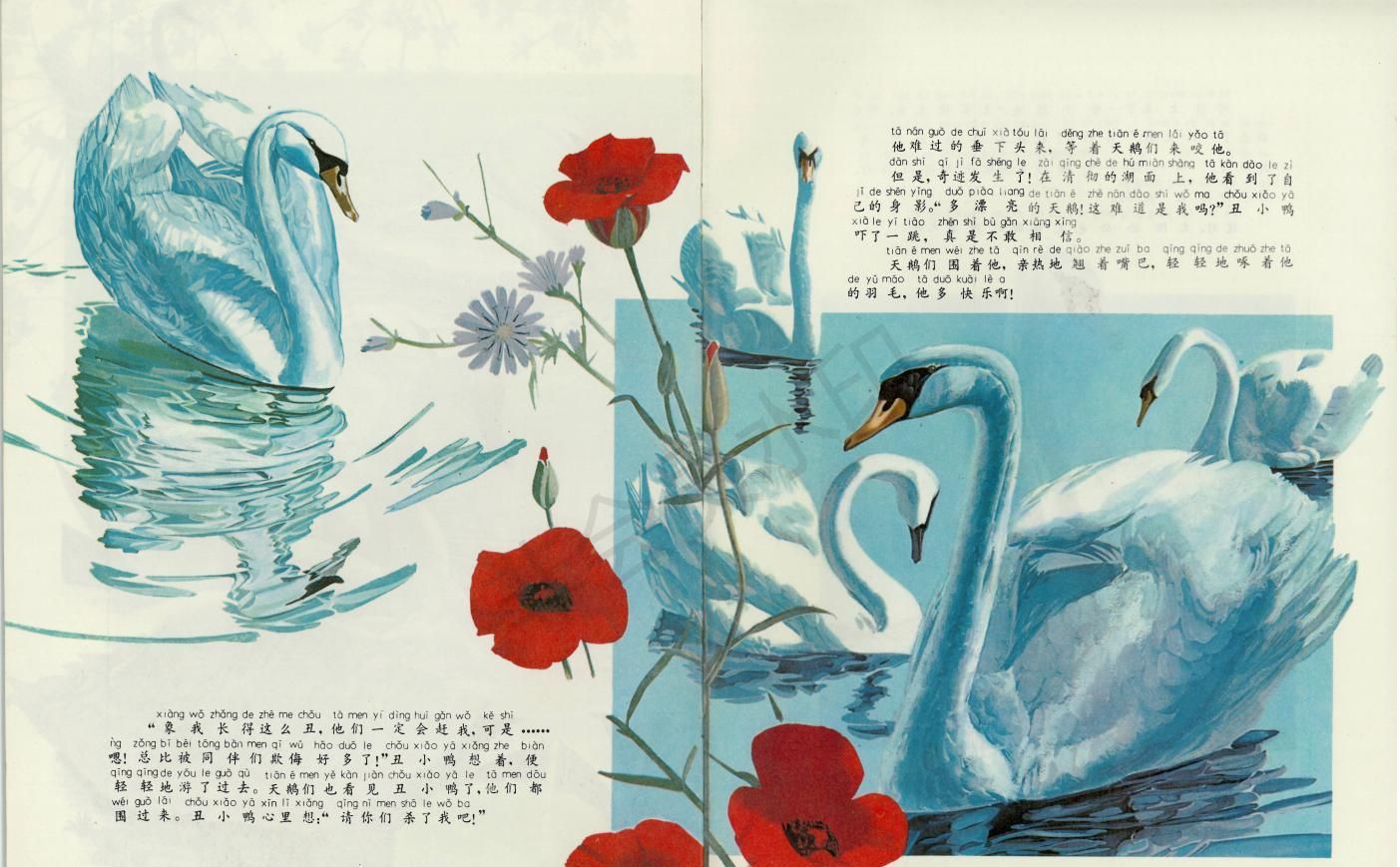 经典童话《丑小鸭》|丑小鸭|野雁|丑丑_新浪新闻