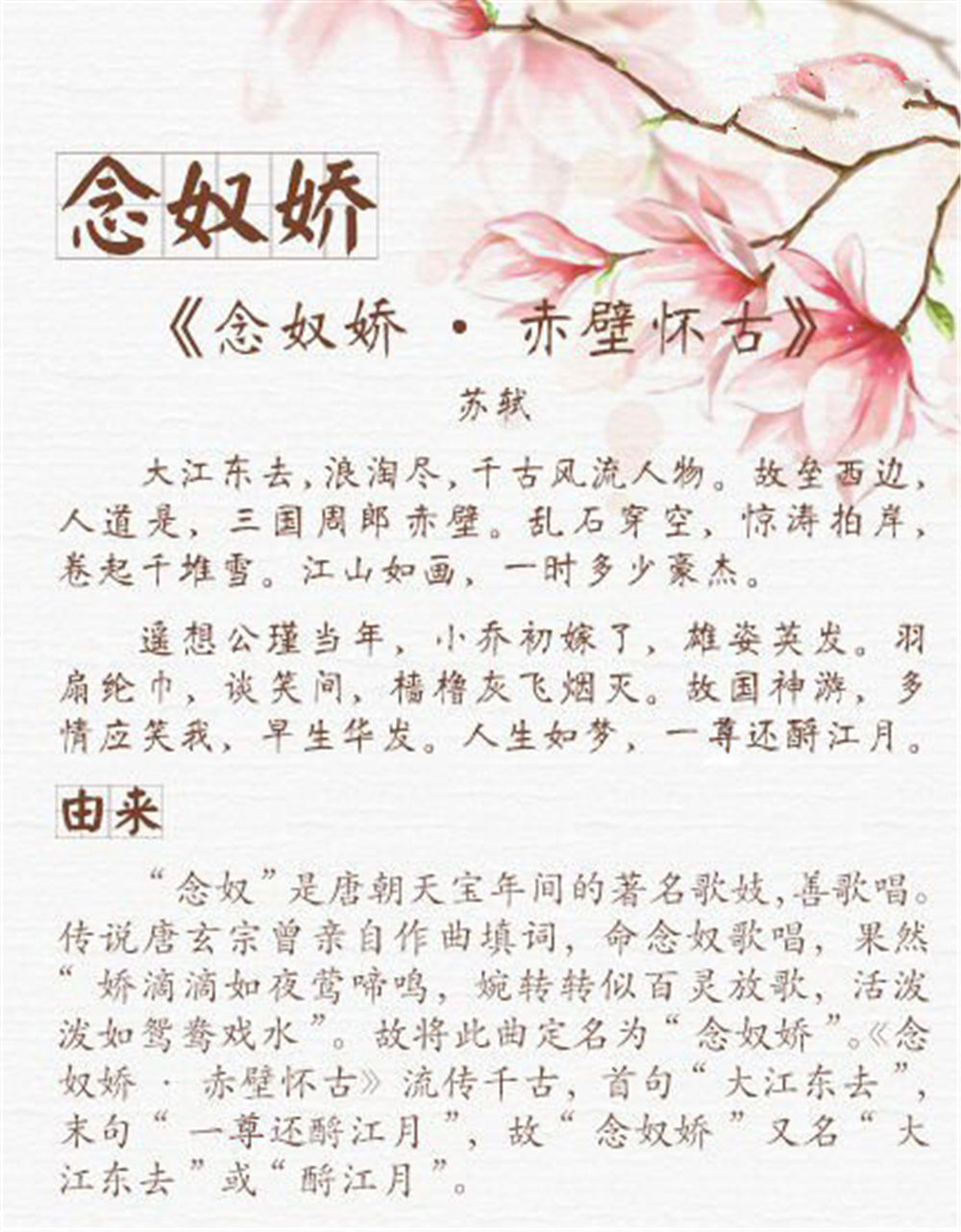 12大经典词牌名是怎么来的？|雨霖铃|杨贵妃|语文|柳永|念奴娇_新浪新闻