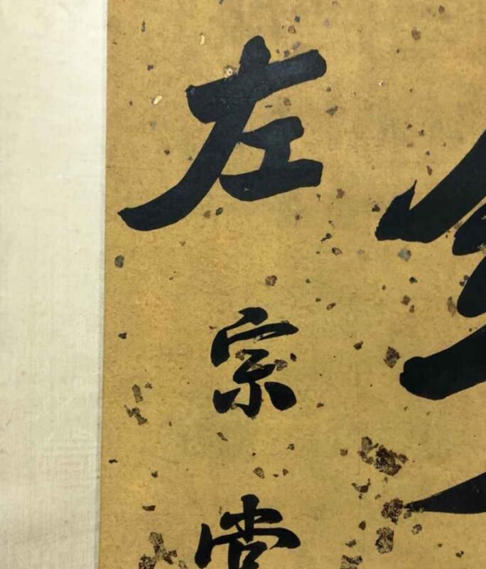 一眼假的左宗棠书法，为何还能估价五万元？