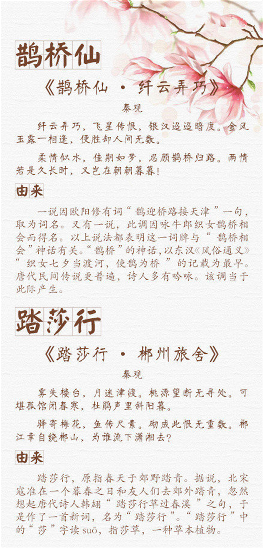 12大经典词牌名是怎么来的?|雨霖铃|杨贵妃|语文|柳永|念奴娇_新浪新闻