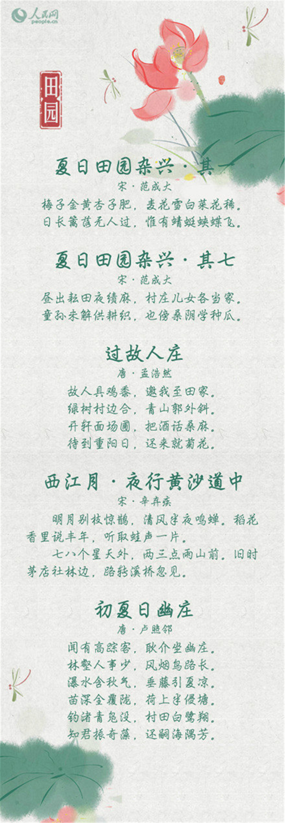 40首古诗词，带你感受夏天|古诗词|画桥|石壁|纳凉|山林_新浪新闻