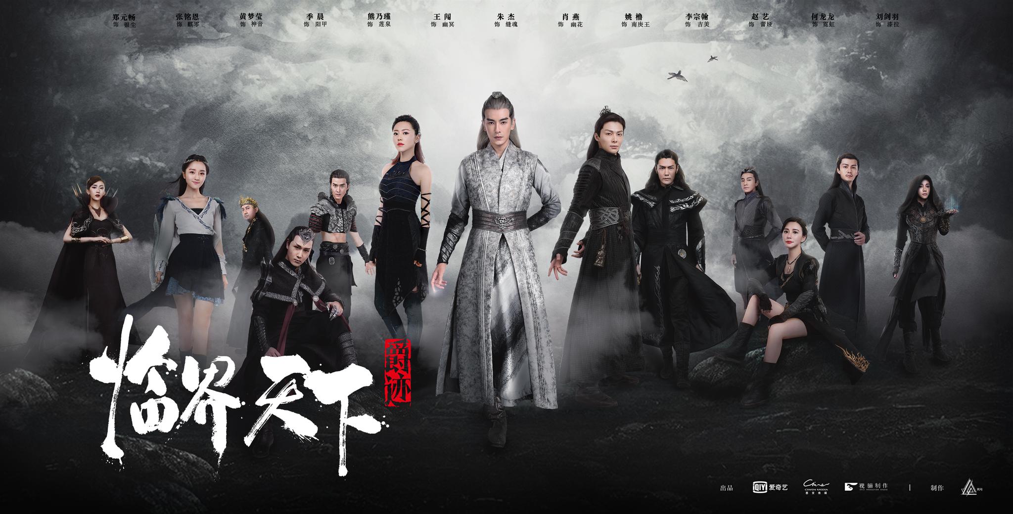 田良良编剧,李莅樱,白一骢担任总制片人的电视剧《爵迹临界天下》正在