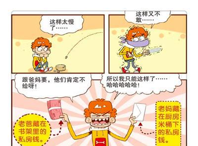 衰漫画阿衰孕妇专用挖鼻孔器令人恶心大脸妹我就佩服你