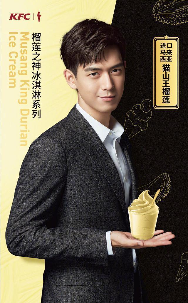 肯德基榴莲冰激凌回归,看到代言人时集体感叹,有没有搞错