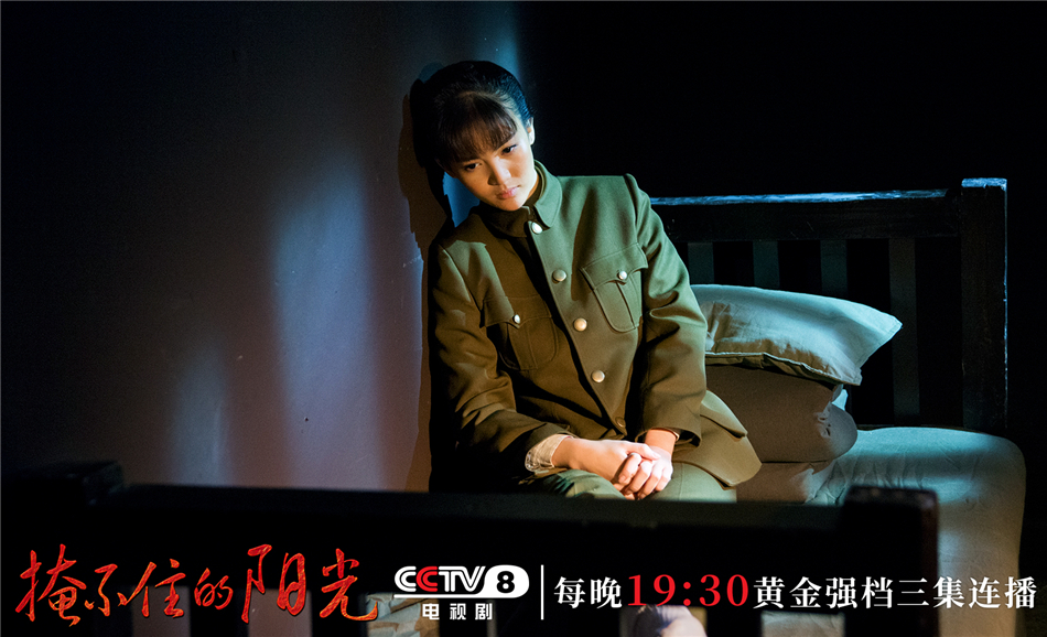 《掩不住的阳光》今日首播 以信仰之名致敬革命前辈