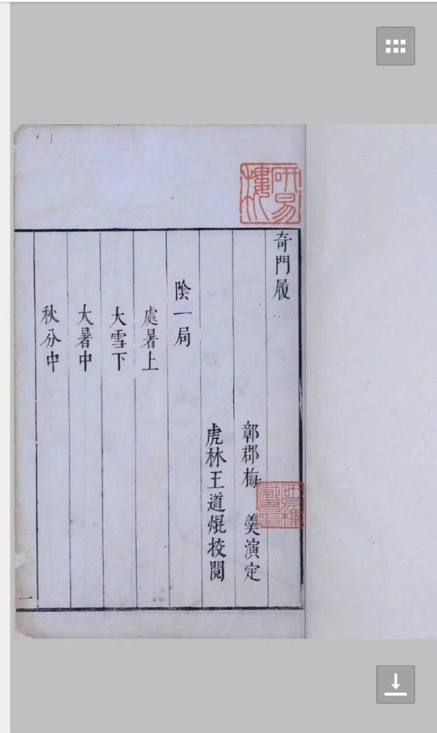 奇门遁甲传承秘术古籍手稿分享 奇门遁甲传承秘术古籍手稿分享
