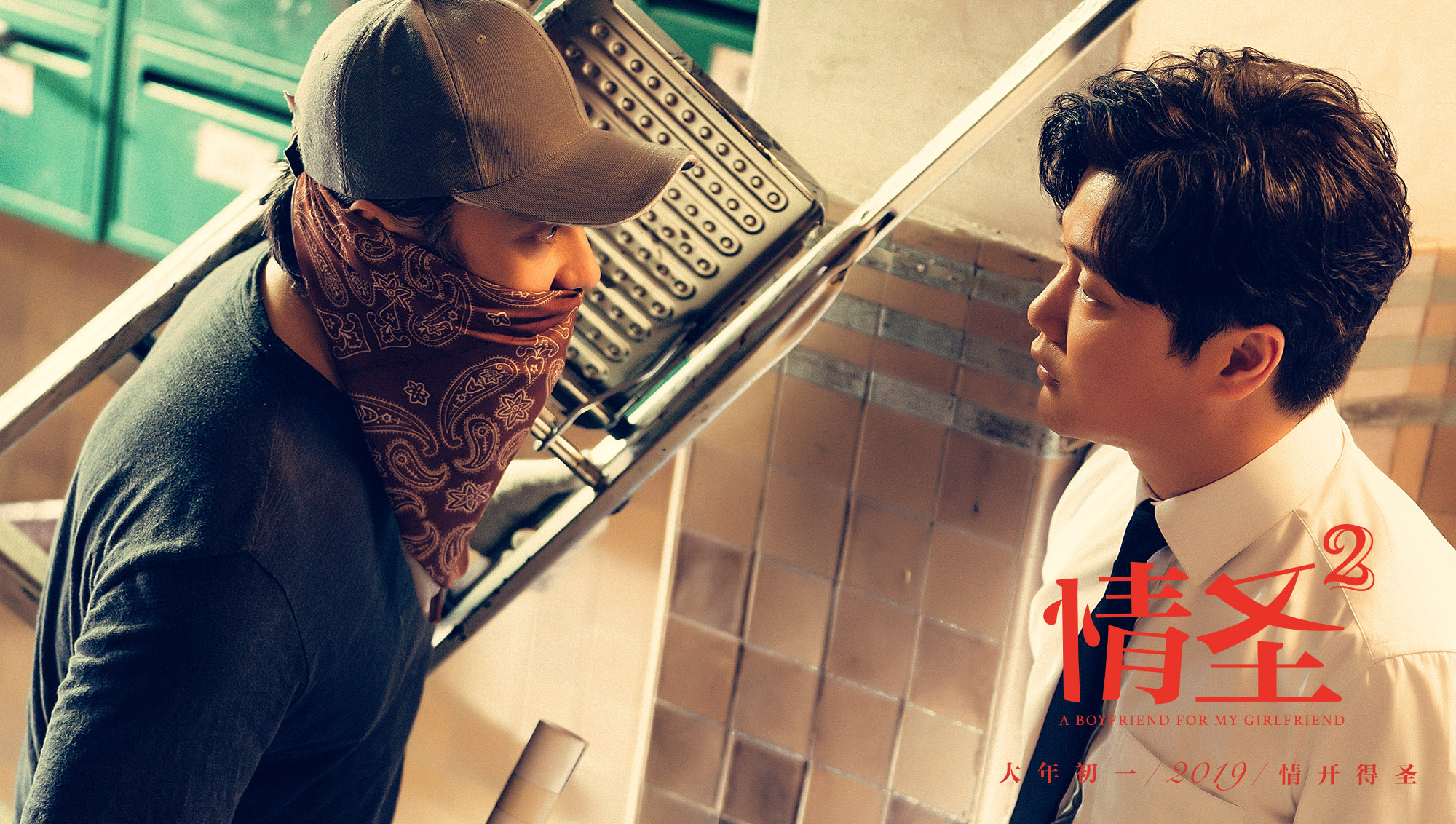 情圣2吴秀波神秘出镜衣衫褴褛颠覆大众情圣