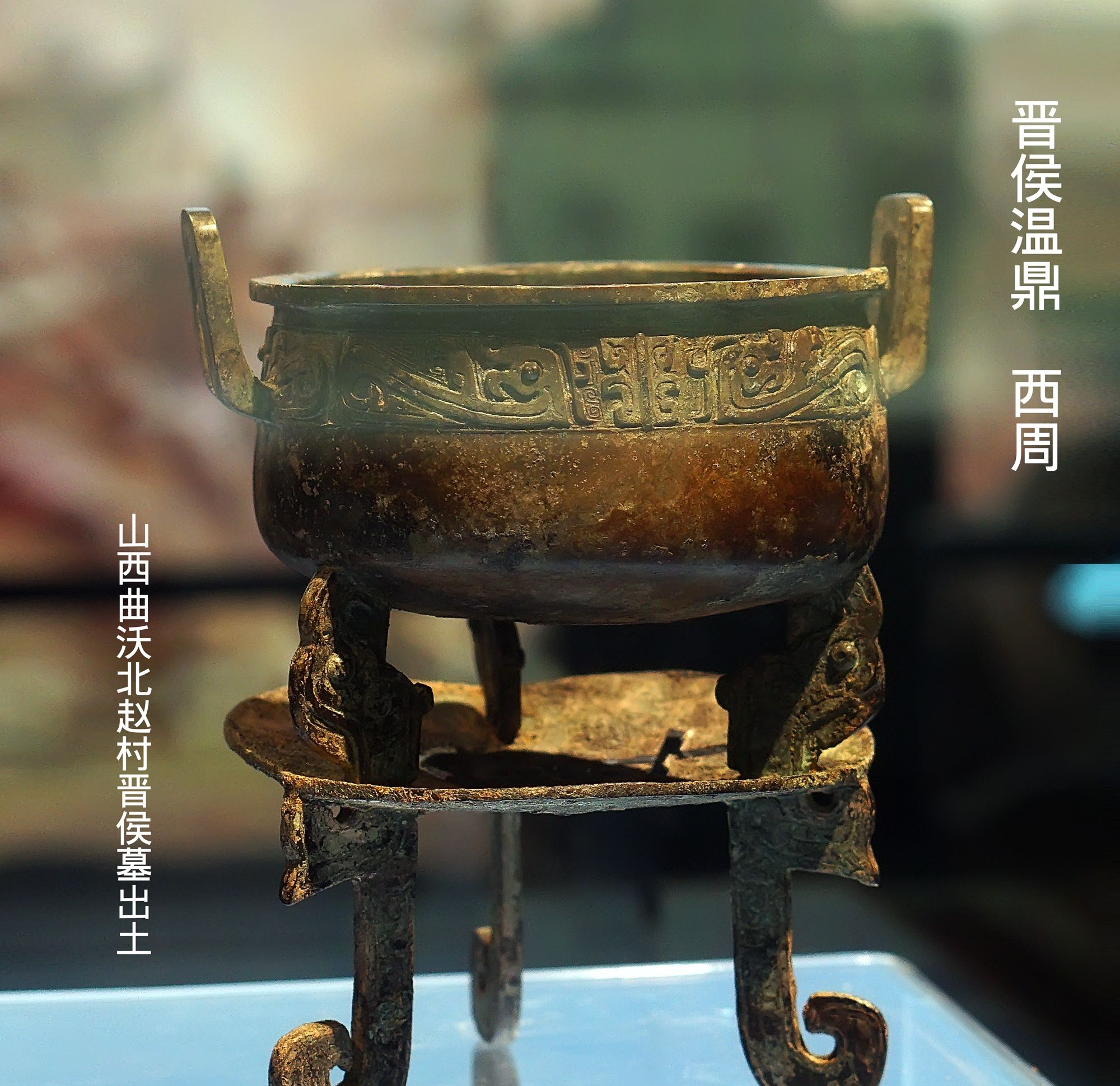 山西曲沃北赵村晋侯墓地13号墓出土晋侯喜父盘 西周 山西曲沃北赵村晋