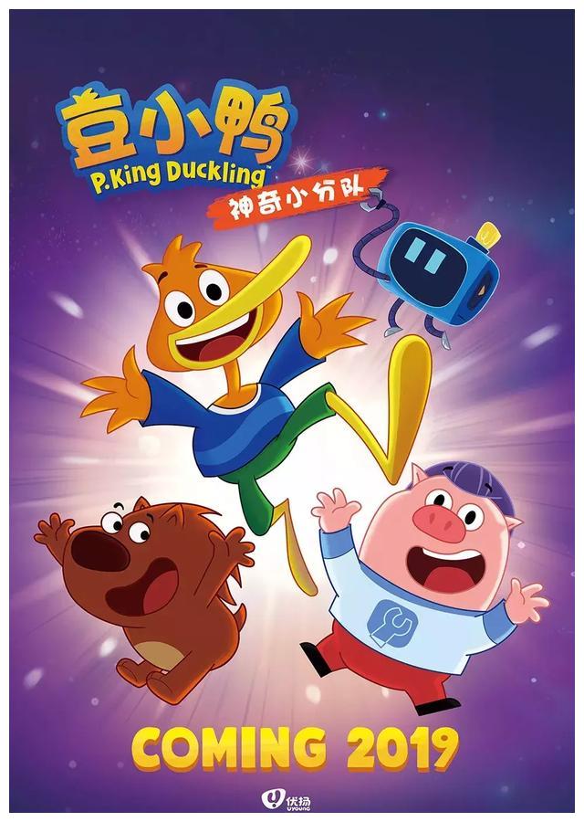 神奇小分队》亮相昂纳西国际动画节