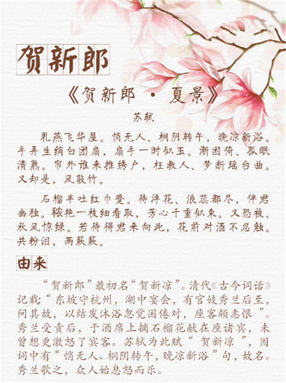 12大经典词牌名是怎么来的?|雨霖铃|杨贵妃|语文|柳永|念奴娇_新浪新闻