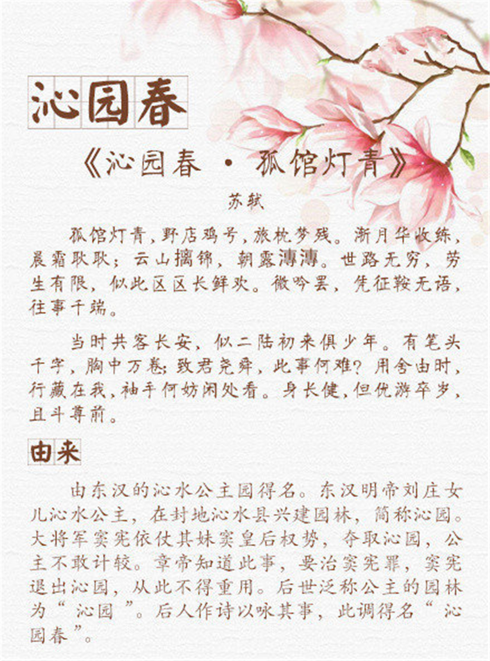 12大经典词牌名是怎么来的?|雨霖铃|杨贵妃|语文|柳永|念奴娇_新浪新闻