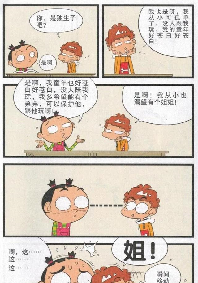 爆笑漫画阿衰大脸妹因爱生恨大打出手