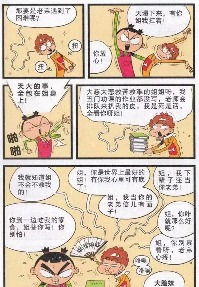 爆笑漫画阿衰大脸妹因爱生恨大打出手