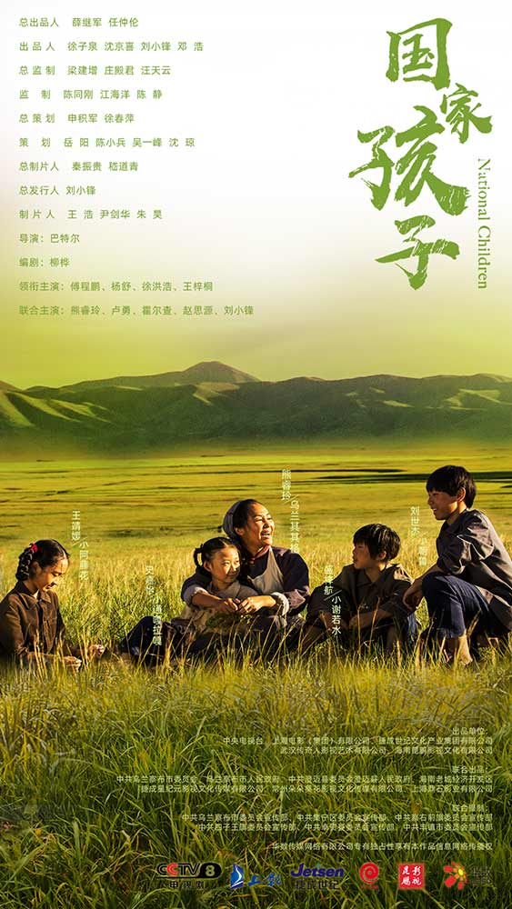 副海报《国家孩子》由国家一级演员刘小锋担任出品人,制片人及联合