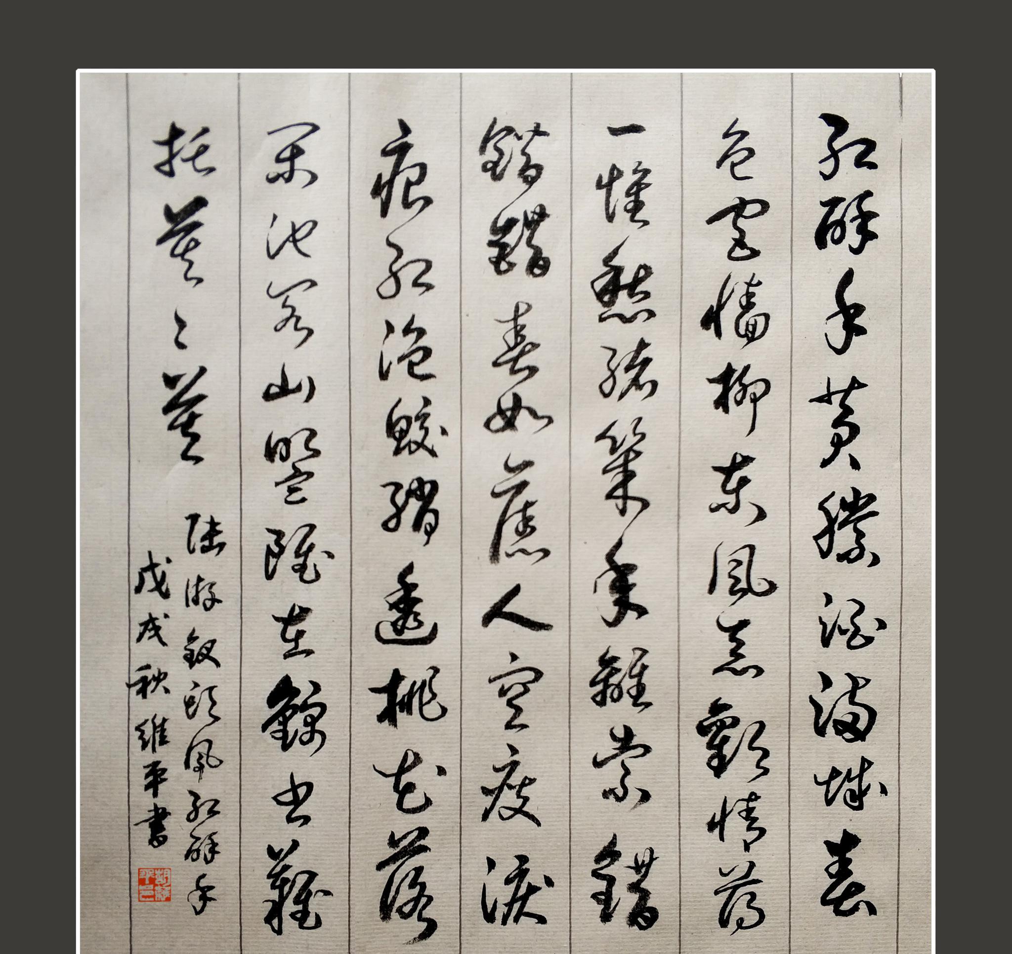 胡维平草书作品 陆游《钗头凤 红酥手》_高清图集_新浪网