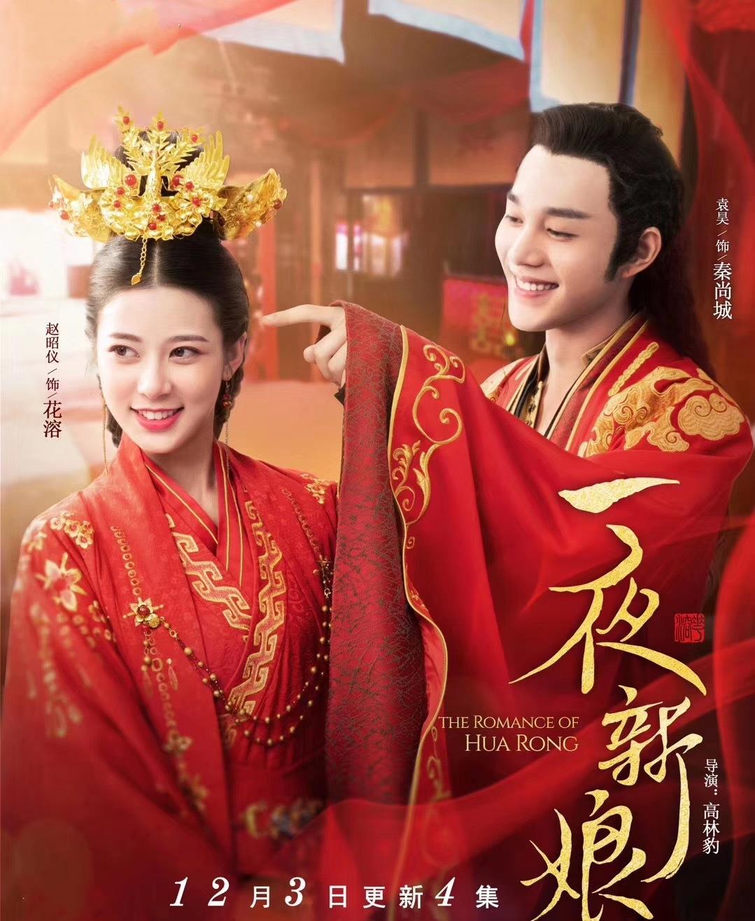 袁昊一夜新娘热度高涨甜宠剧又现人气男主