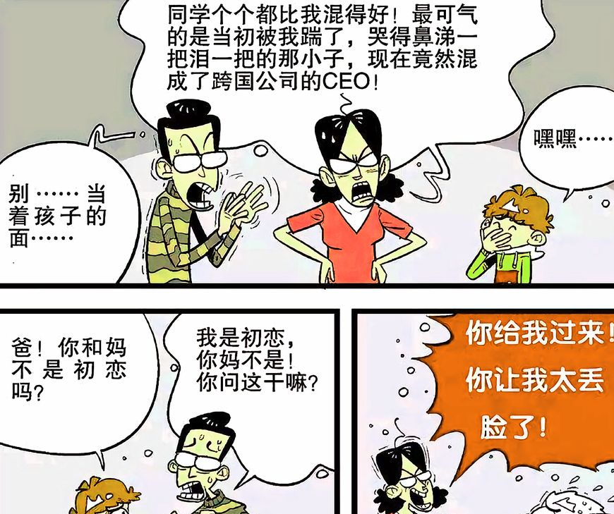 阿衰漫画小衰“衣衫褴褛”变乞丐，衰妈“同学聚会”遇初恋|初恋|乞丐|同学_新浪新闻