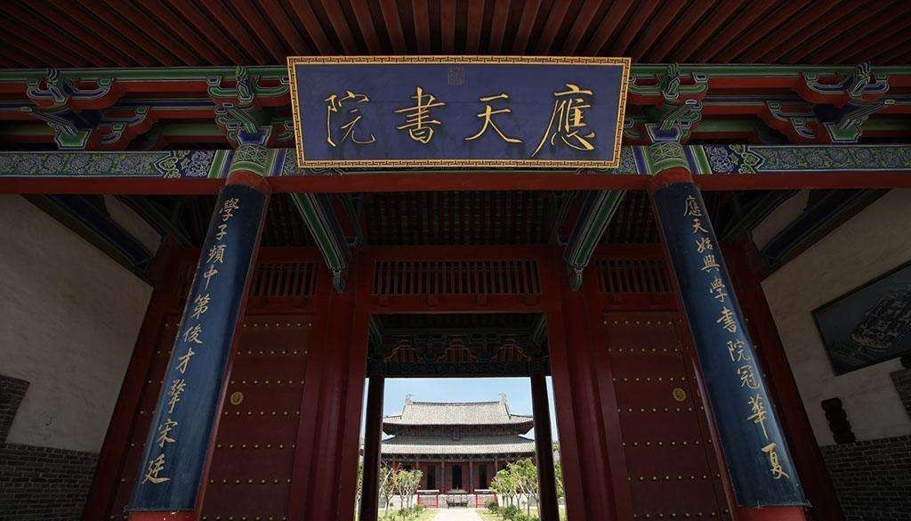 中国古代四大书院之应天府书院_高清图集_新浪网